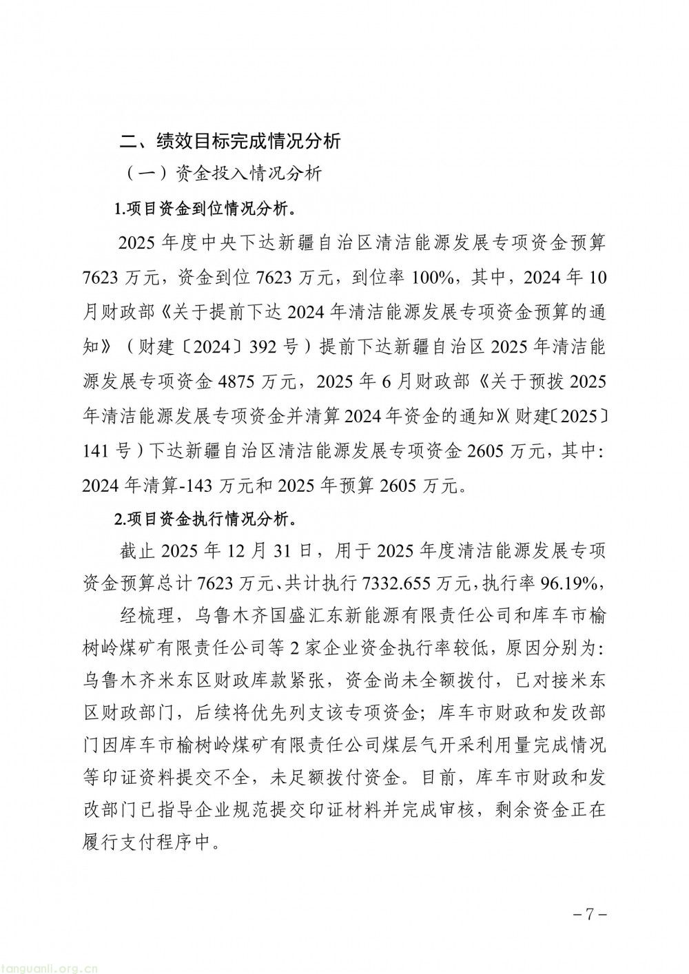 新疆发布 2025 年度清洁能源专项资金(煤层气、煤矿瓦斯)绩效自评报告(图6)