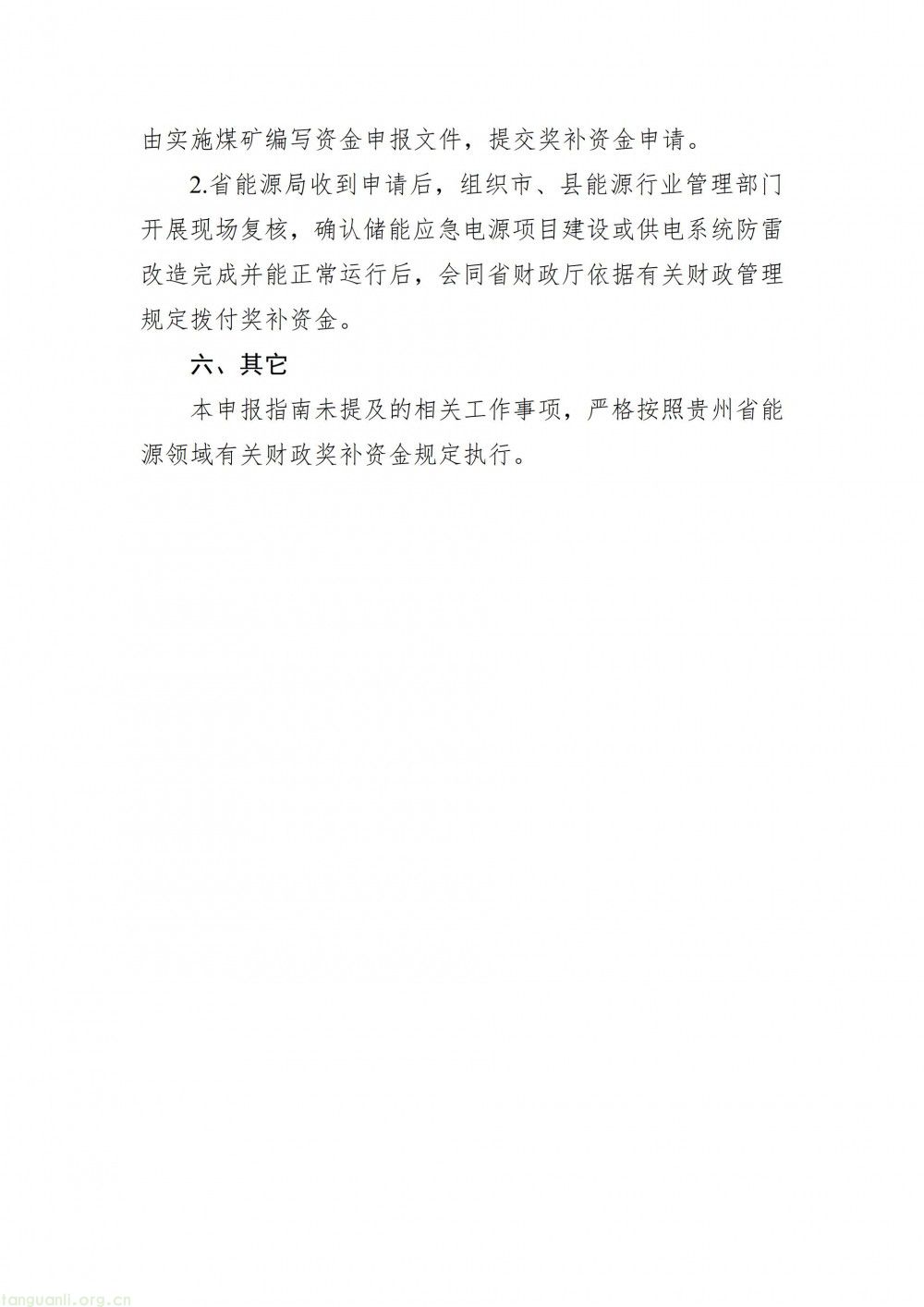 贵州省能源局启动 2026 年煤矿供电安全升级项目财政奖补申报工作(图5)