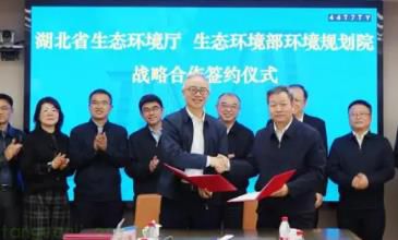 聚焦双碳与生态价值转化！生态规划院携手湖北开启战略合作