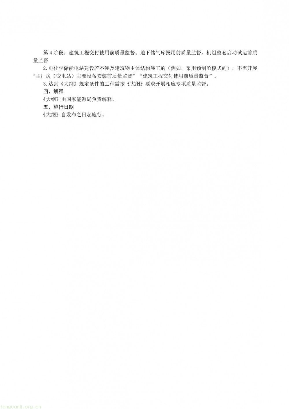 100 兆瓦及以上纳入监管!储能电站建设质量标准落地(图5)