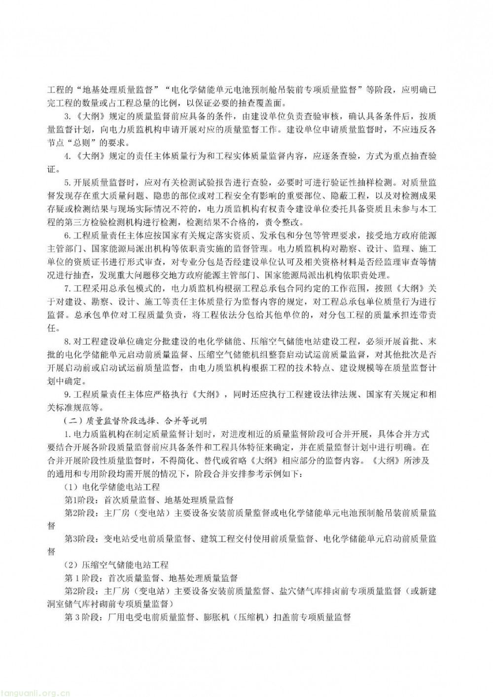 100 兆瓦及以上纳入监管!储能电站建设质量标准落地(图4)