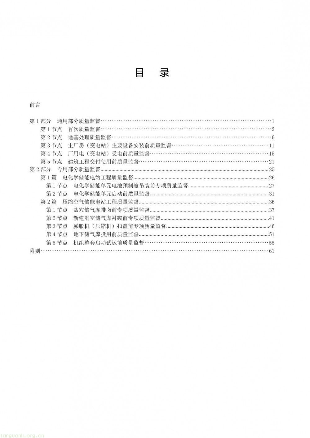 100 兆瓦及以上纳入监管!储能电站建设质量标准落地(图6)