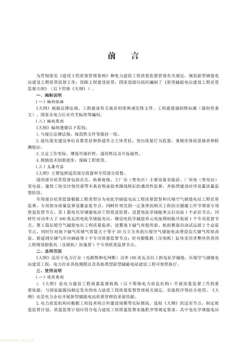 100 兆瓦及以上纳入监管!储能电站建设质量标准落地(图3)