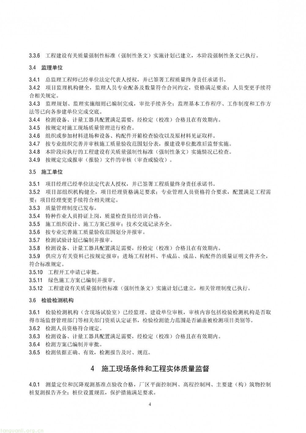 100 兆瓦及以上纳入监管!储能电站建设质量标准落地(图10)