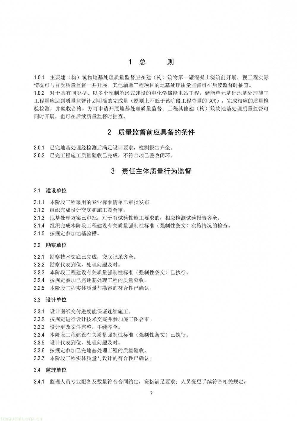 100 兆瓦及以上纳入监管!储能电站建设质量标准落地(图13)