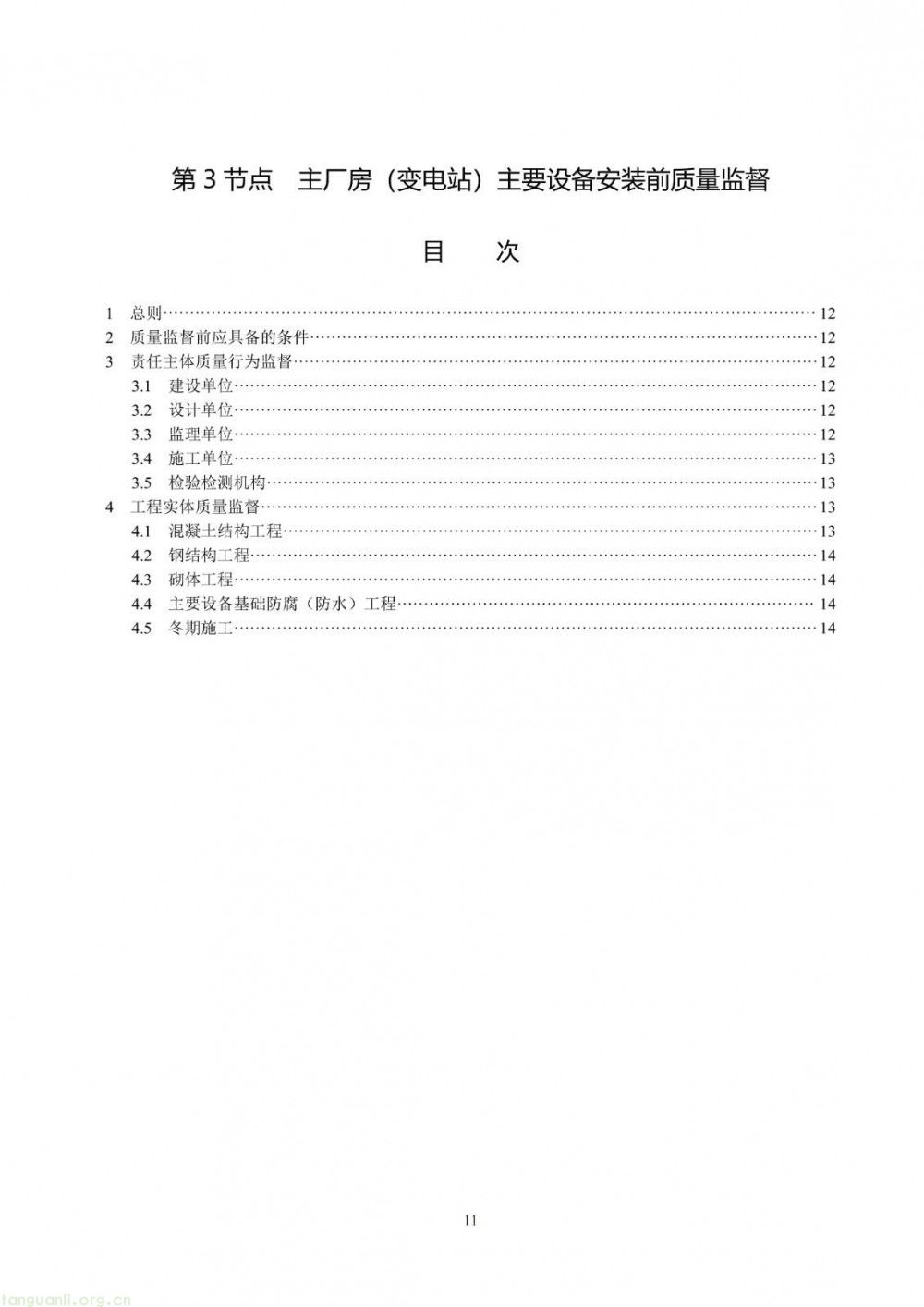 100 兆瓦及以上纳入监管!储能电站建设质量标准落地(图17)