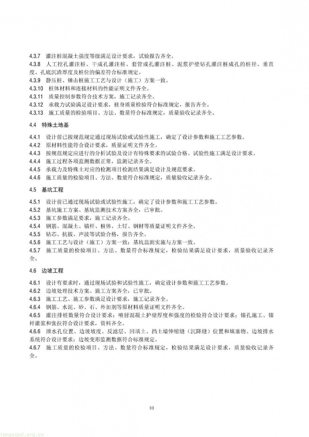 100 兆瓦及以上纳入监管!储能电站建设质量标准落地(图16)