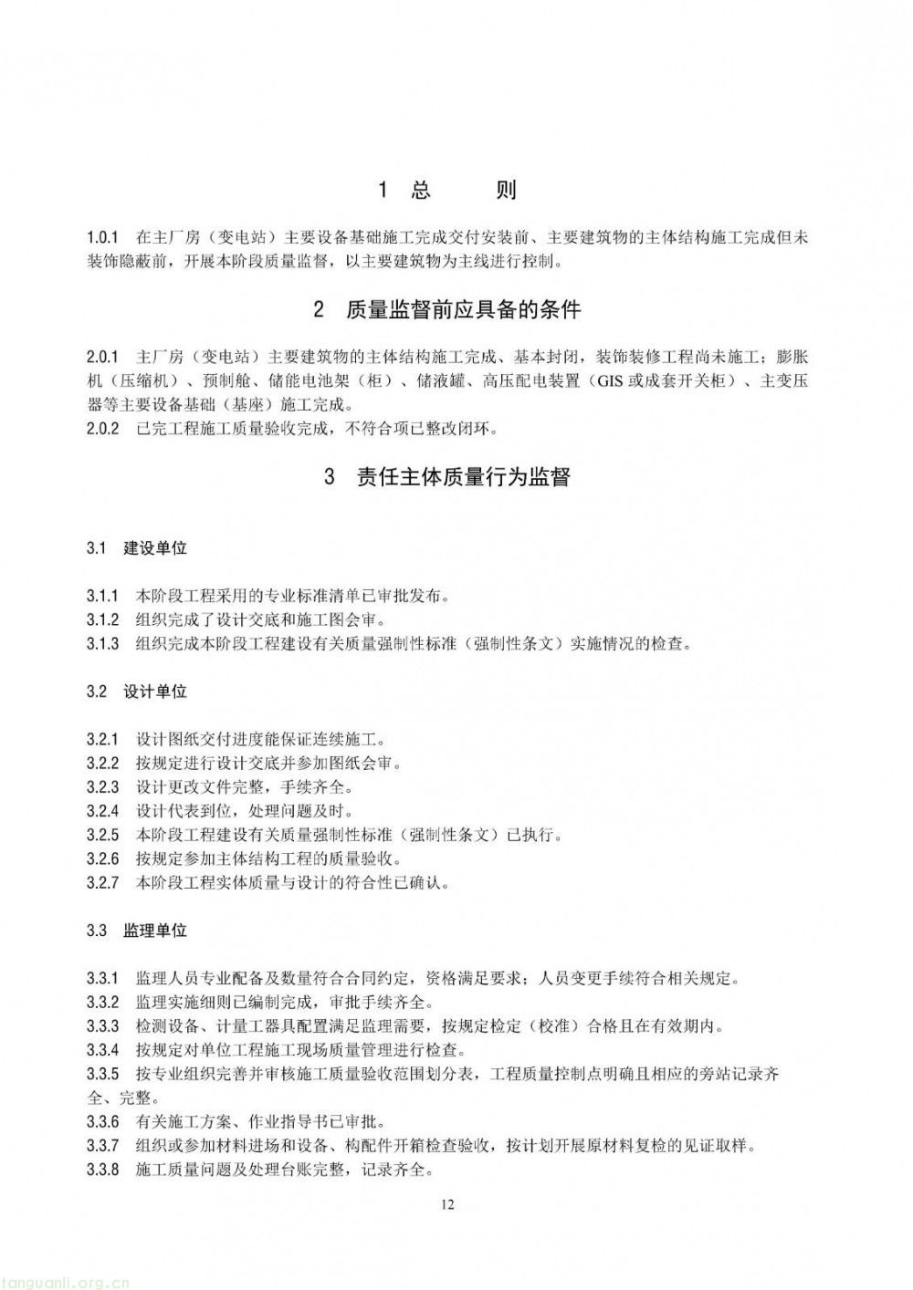 100 兆瓦及以上纳入监管!储能电站建设质量标准落地(图18)