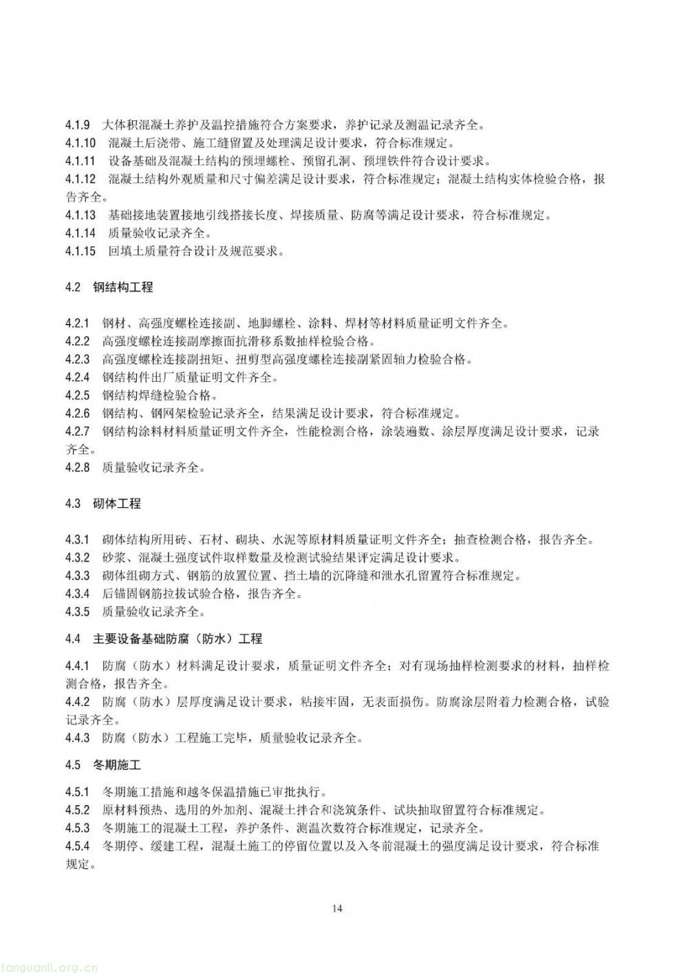 100 兆瓦及以上纳入监管!储能电站建设质量标准落地(图20)