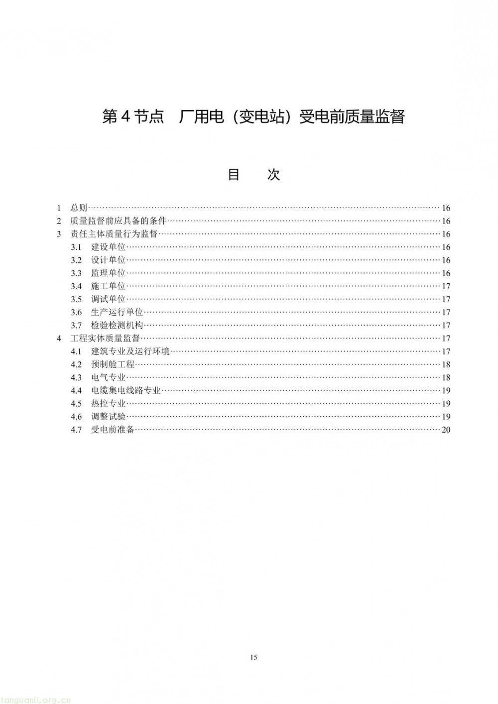 100 兆瓦及以上纳入监管!储能电站建设质量标准落地(图21)