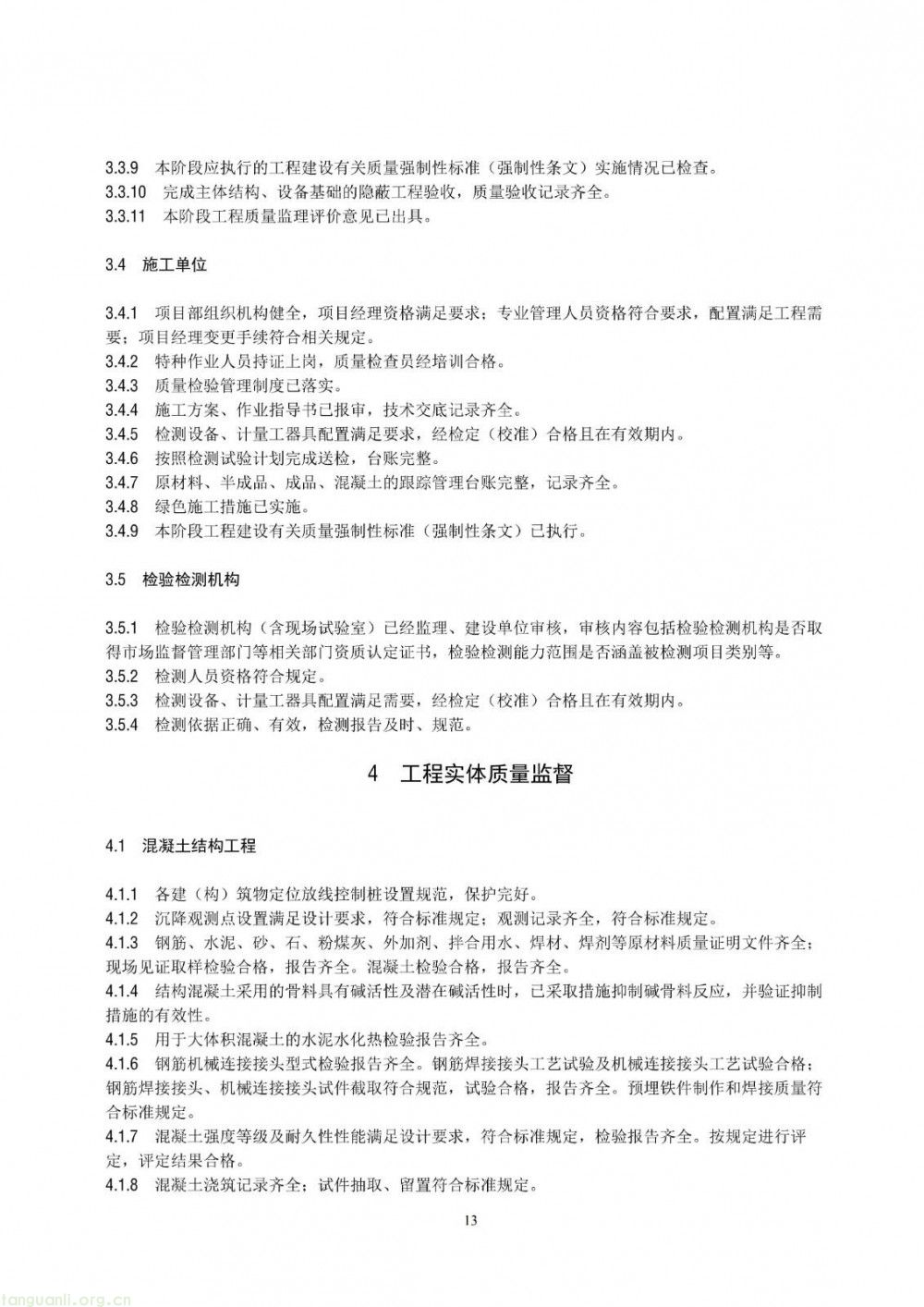 100 兆瓦及以上纳入监管!储能电站建设质量标准落地(图19)