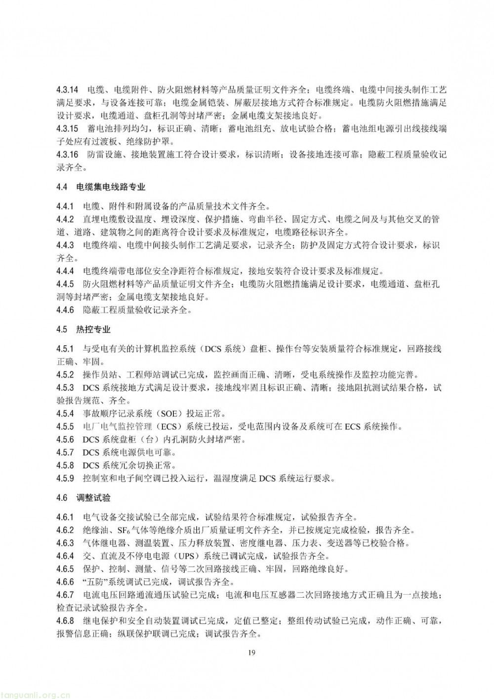 100 兆瓦及以上纳入监管!储能电站建设质量标准落地(图25)