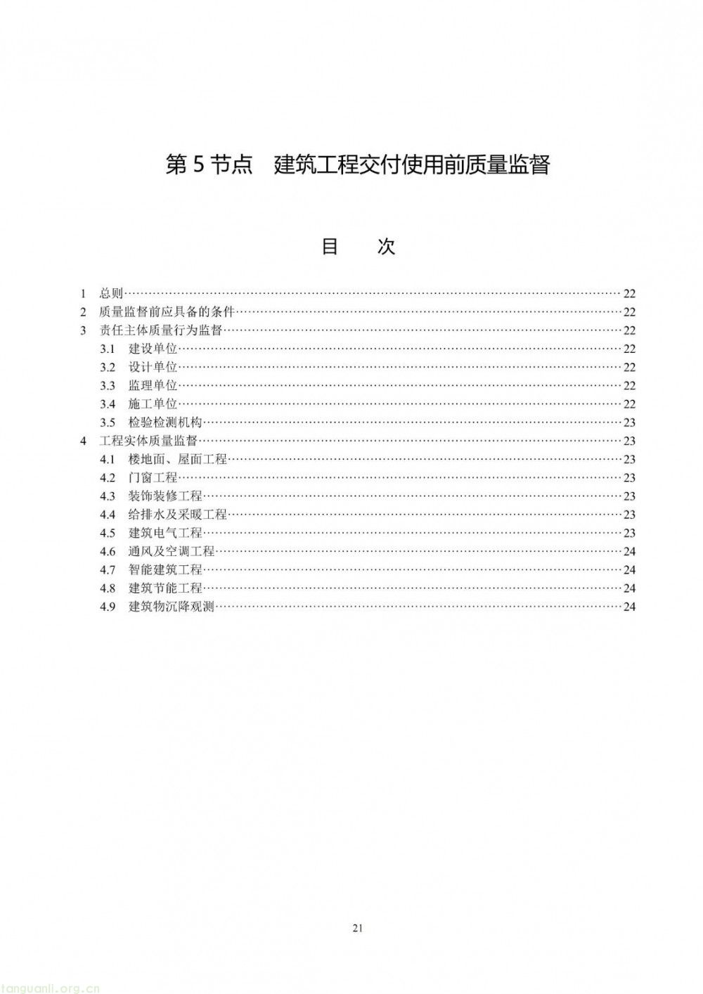 100 兆瓦及以上纳入监管!储能电站建设质量标准落地(图27)
