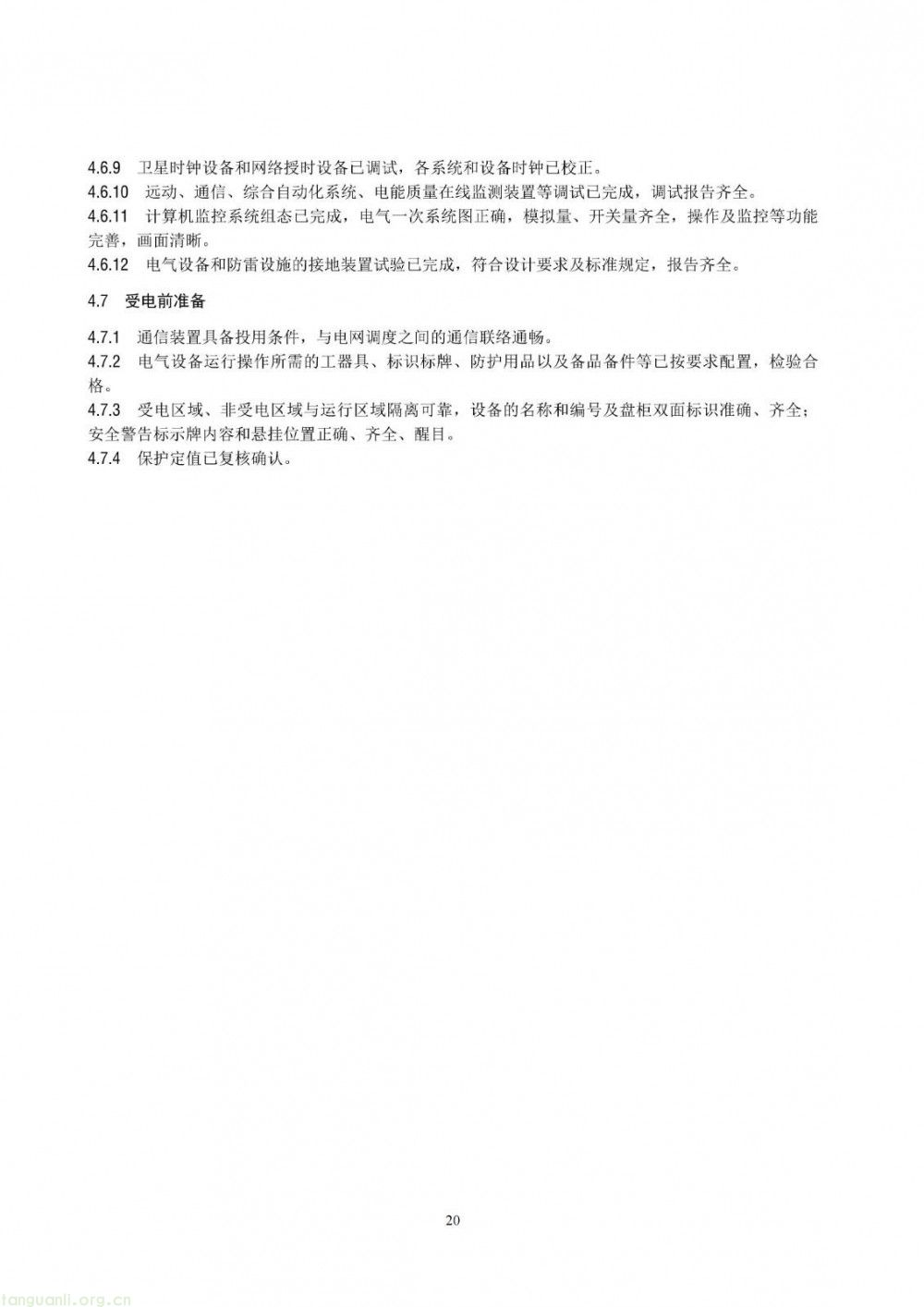 100 兆瓦及以上纳入监管!储能电站建设质量标准落地(图26)