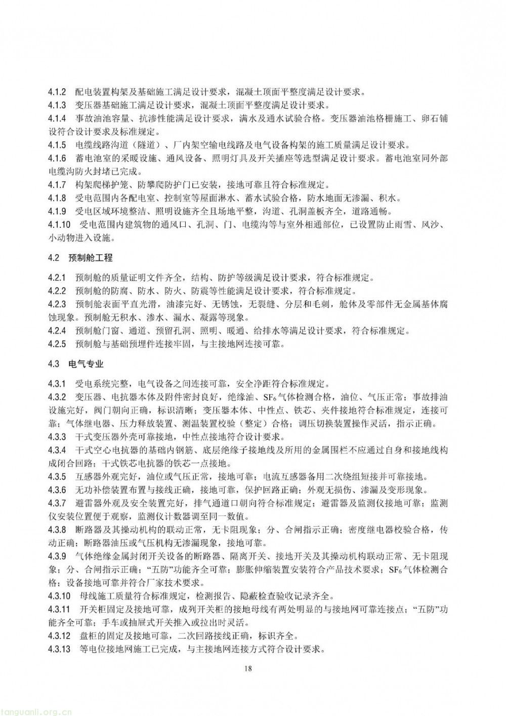 100 兆瓦及以上纳入监管!储能电站建设质量标准落地(图24)