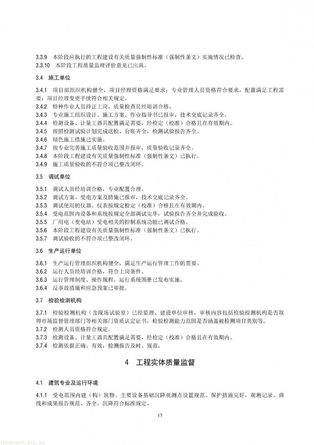 100 兆瓦及以上纳入监管!储能电站建设质量标准落地(图23)