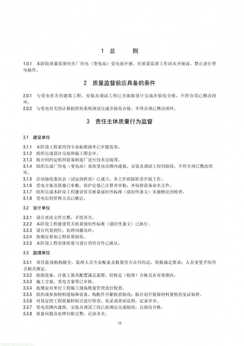 100 兆瓦及以上纳入监管!储能电站建设质量标准落地(图22)