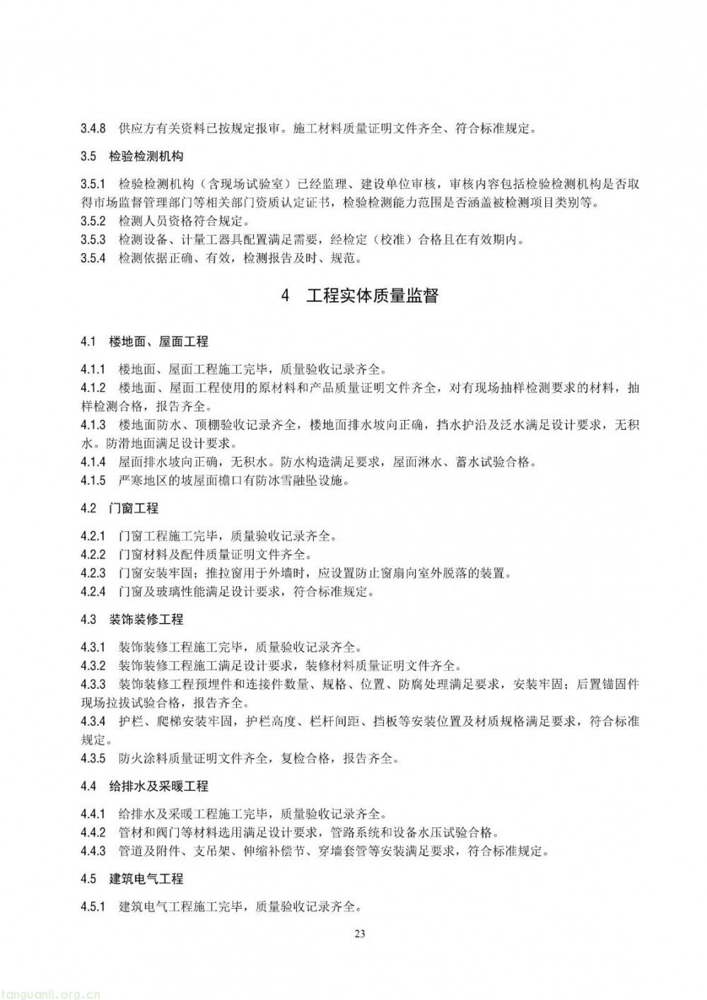 100 兆瓦及以上纳入监管!储能电站建设质量标准落地(图29)