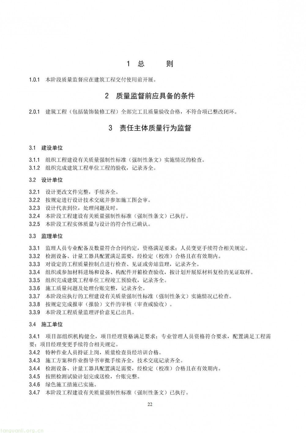100 兆瓦及以上纳入监管!储能电站建设质量标准落地(图28)