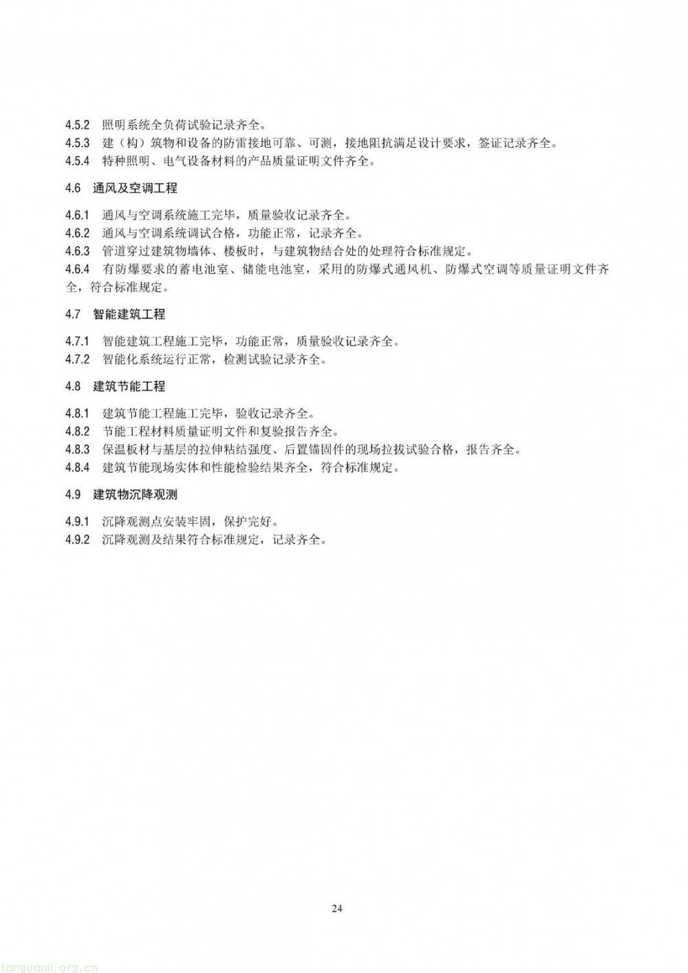 100 兆瓦及以上纳入监管!储能电站建设质量标准落地(图30)