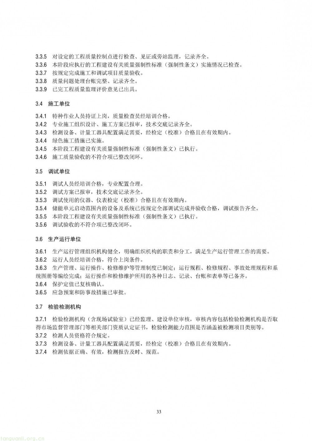 100 兆瓦及以上纳入监管!储能电站建设质量标准落地(图39)