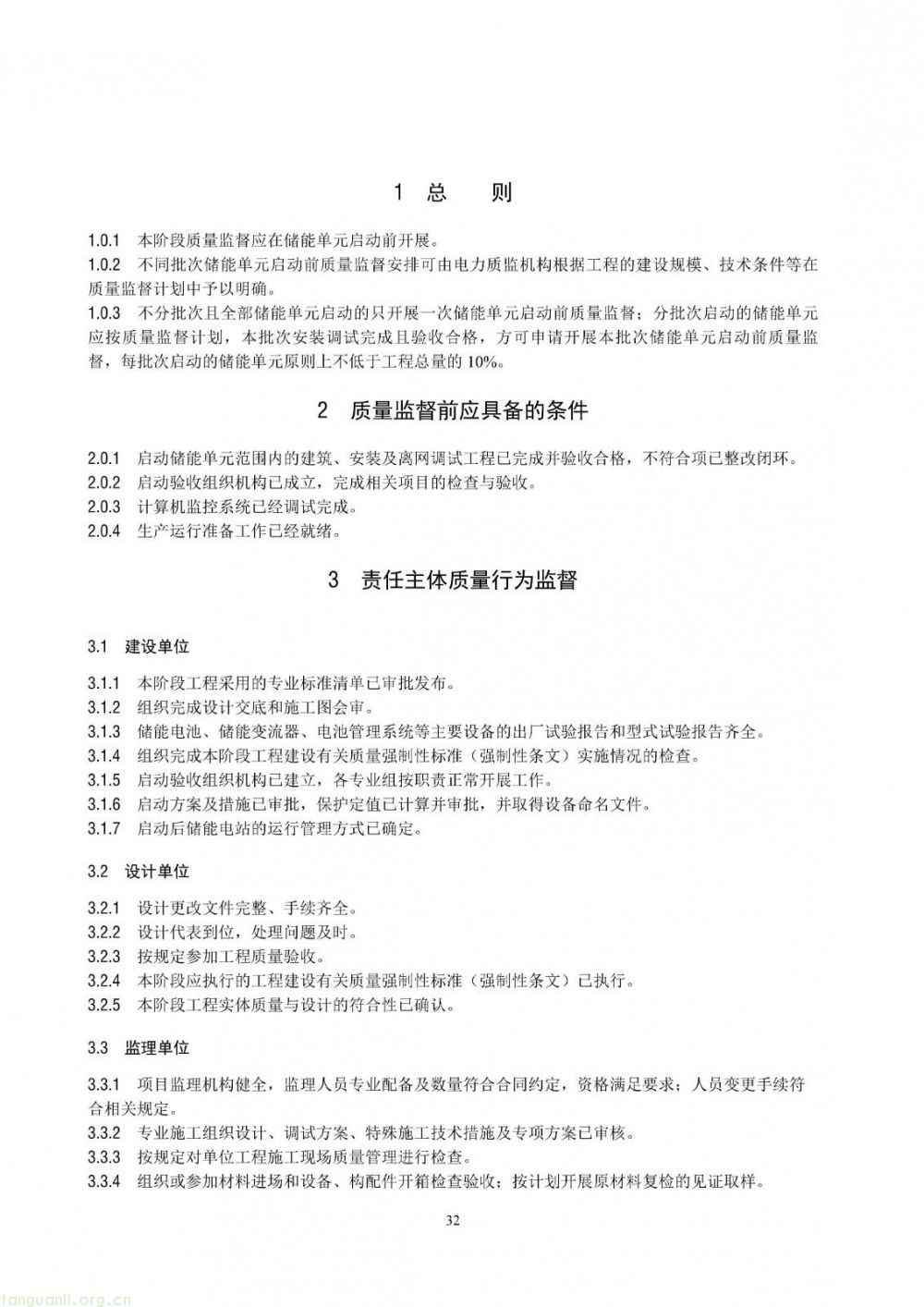 100 兆瓦及以上纳入监管!储能电站建设质量标准落地(图38)