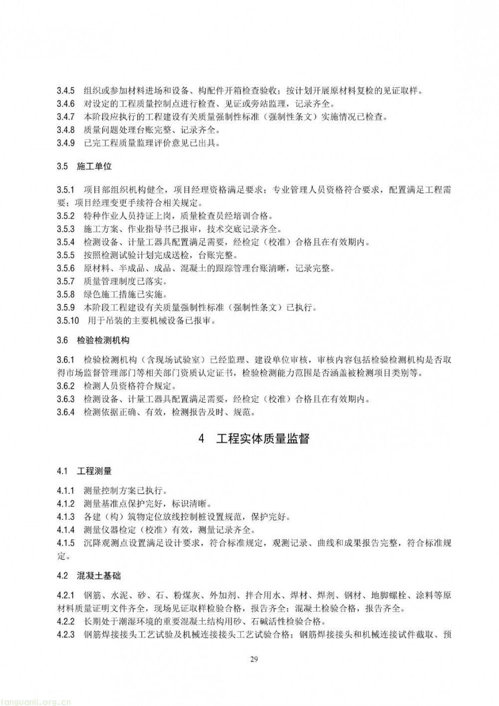 100 兆瓦及以上纳入监管!储能电站建设质量标准落地(图35)