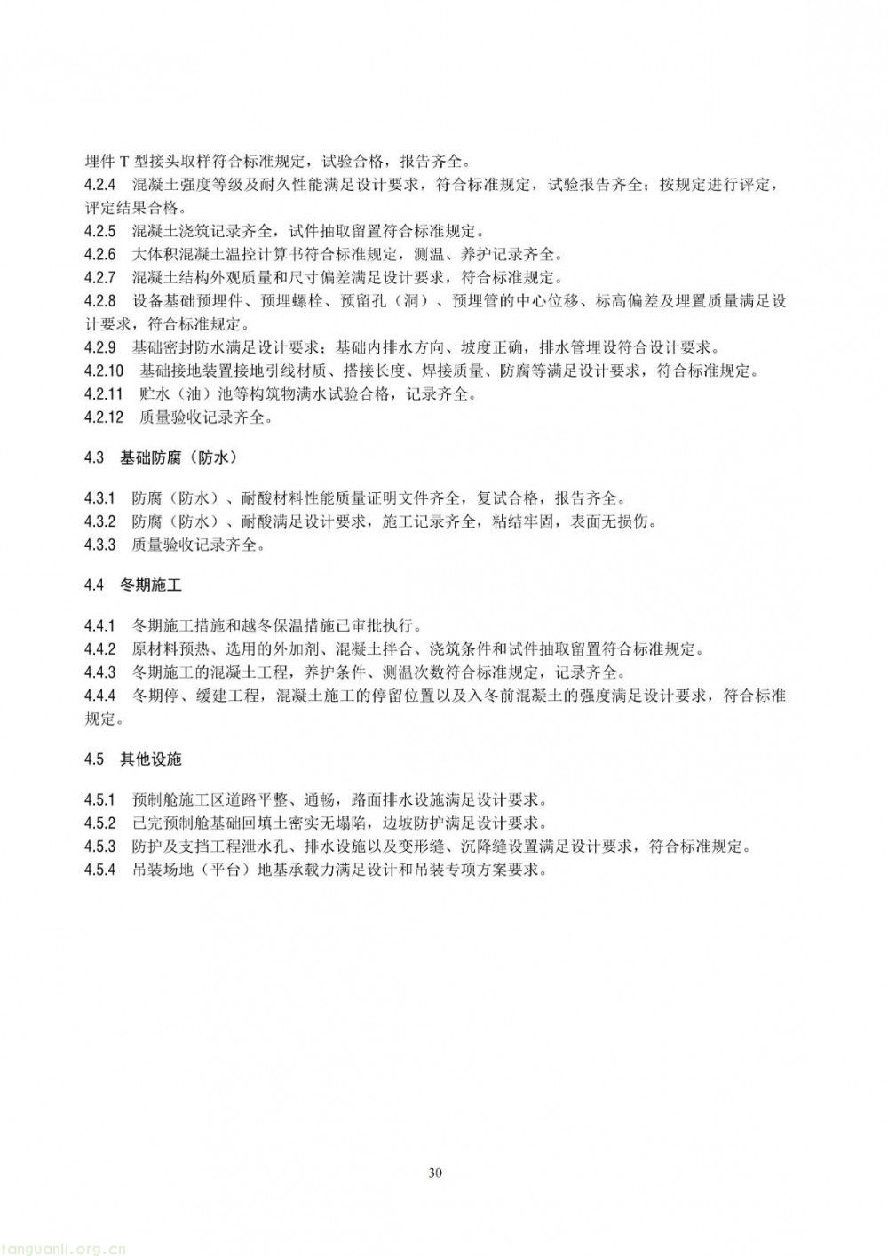 100 兆瓦及以上纳入监管!储能电站建设质量标准落地(图36)