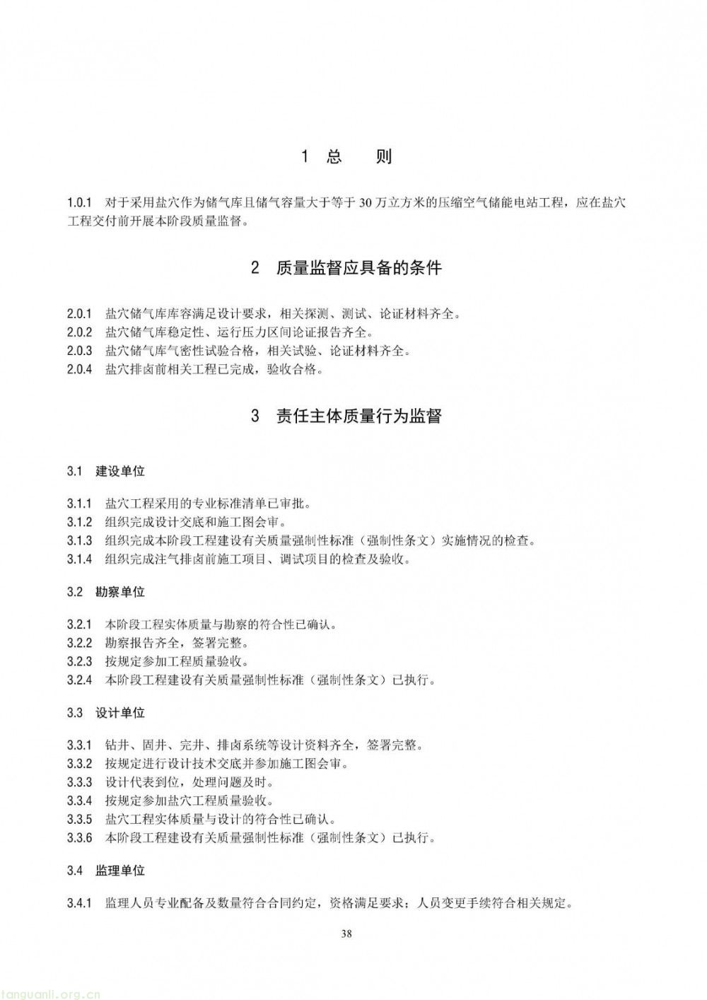 100 兆瓦及以上纳入监管!储能电站建设质量标准落地(图44)