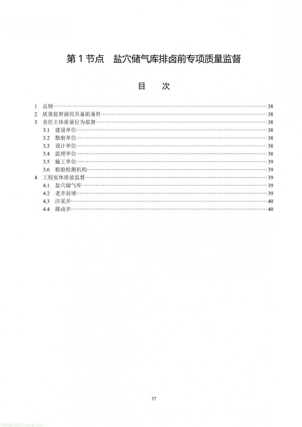 100 兆瓦及以上纳入监管!储能电站建设质量标准落地(图43)