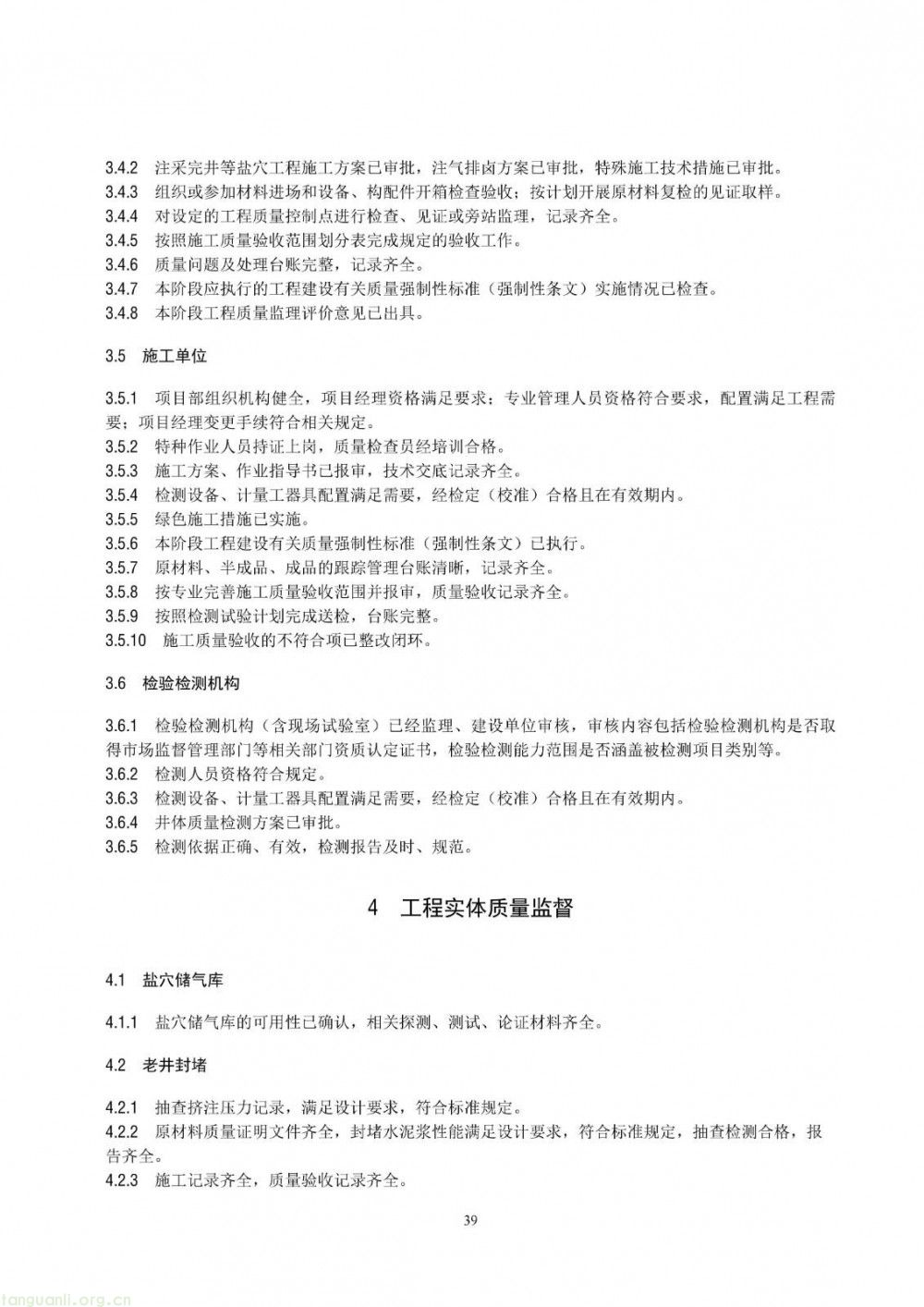 100 兆瓦及以上纳入监管!储能电站建设质量标准落地(图45)