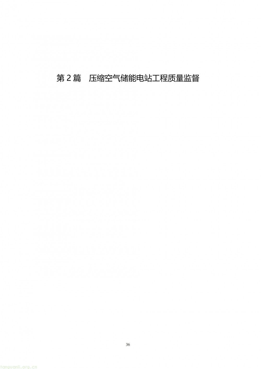 100 兆瓦及以上纳入监管!储能电站建设质量标准落地(图42)
