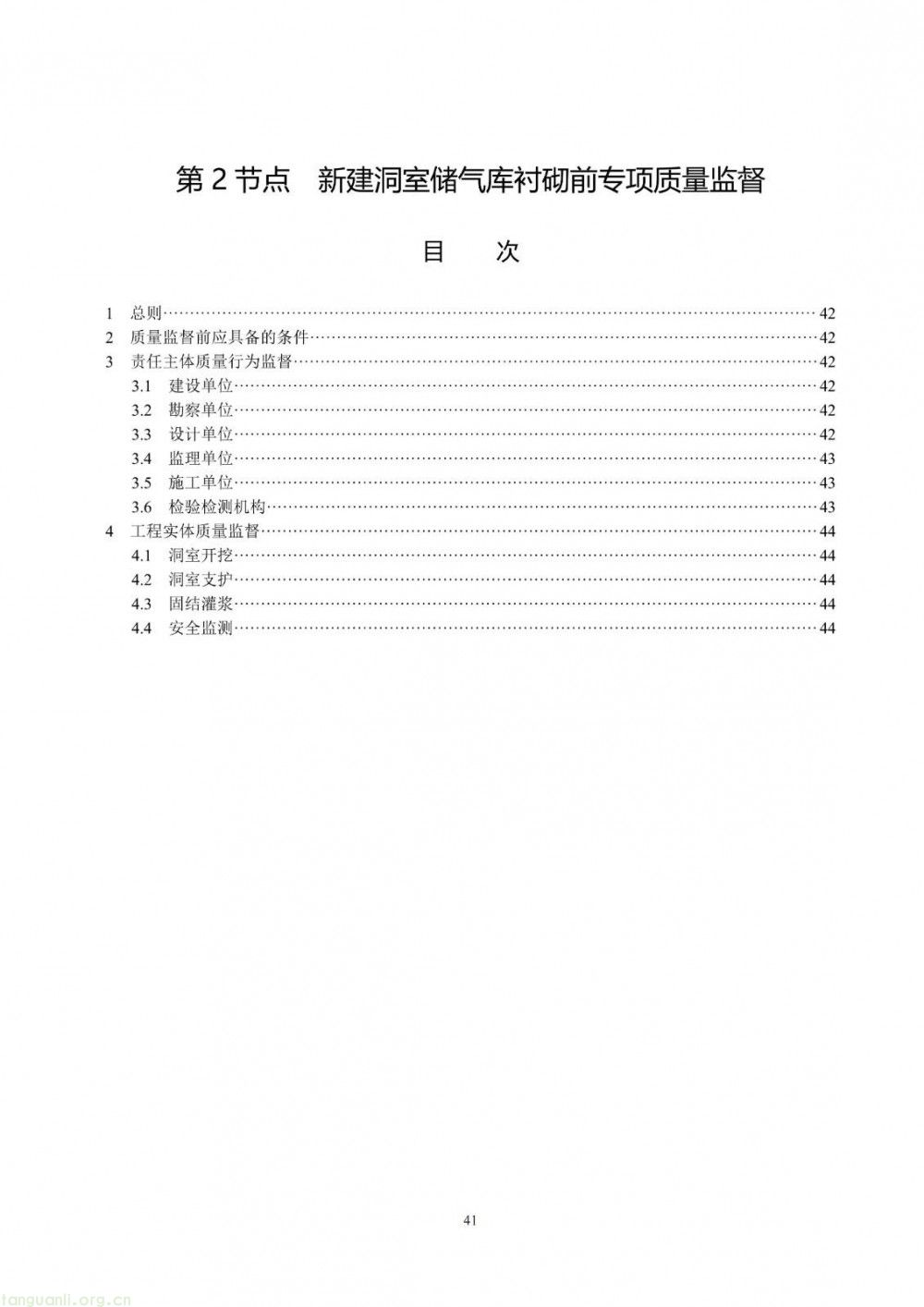 100 兆瓦及以上纳入监管!储能电站建设质量标准落地(图47)