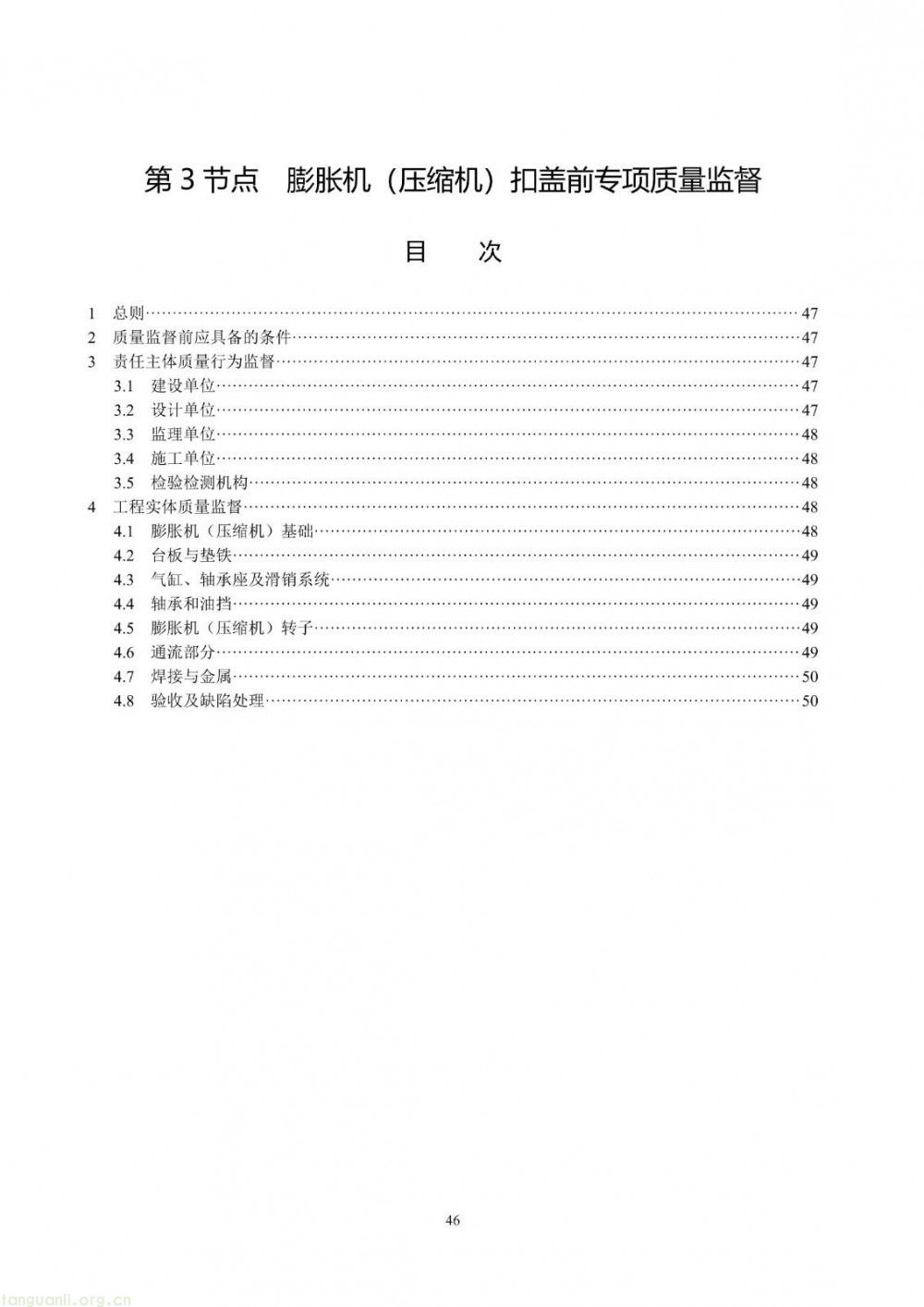 100 兆瓦及以上纳入监管!储能电站建设质量标准落地(图52)