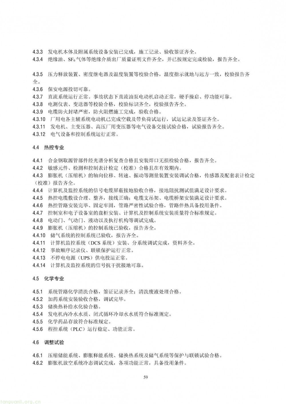 100 兆瓦及以上纳入监管!储能电站建设质量标准落地(图65)