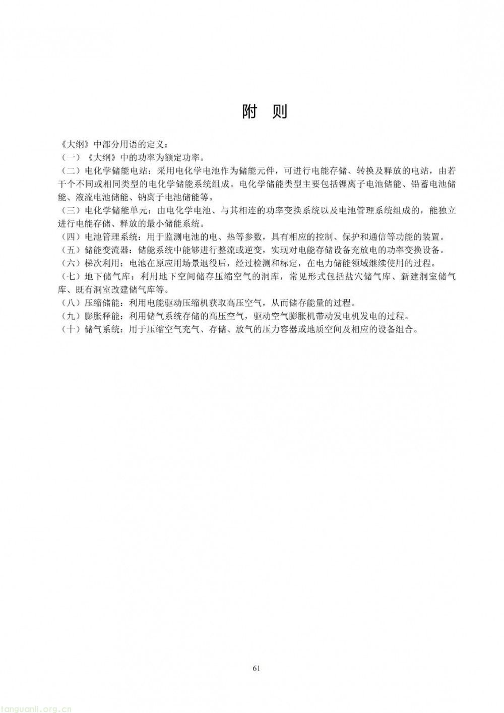 100 兆瓦及以上纳入监管!储能电站建设质量标准落地(图67)