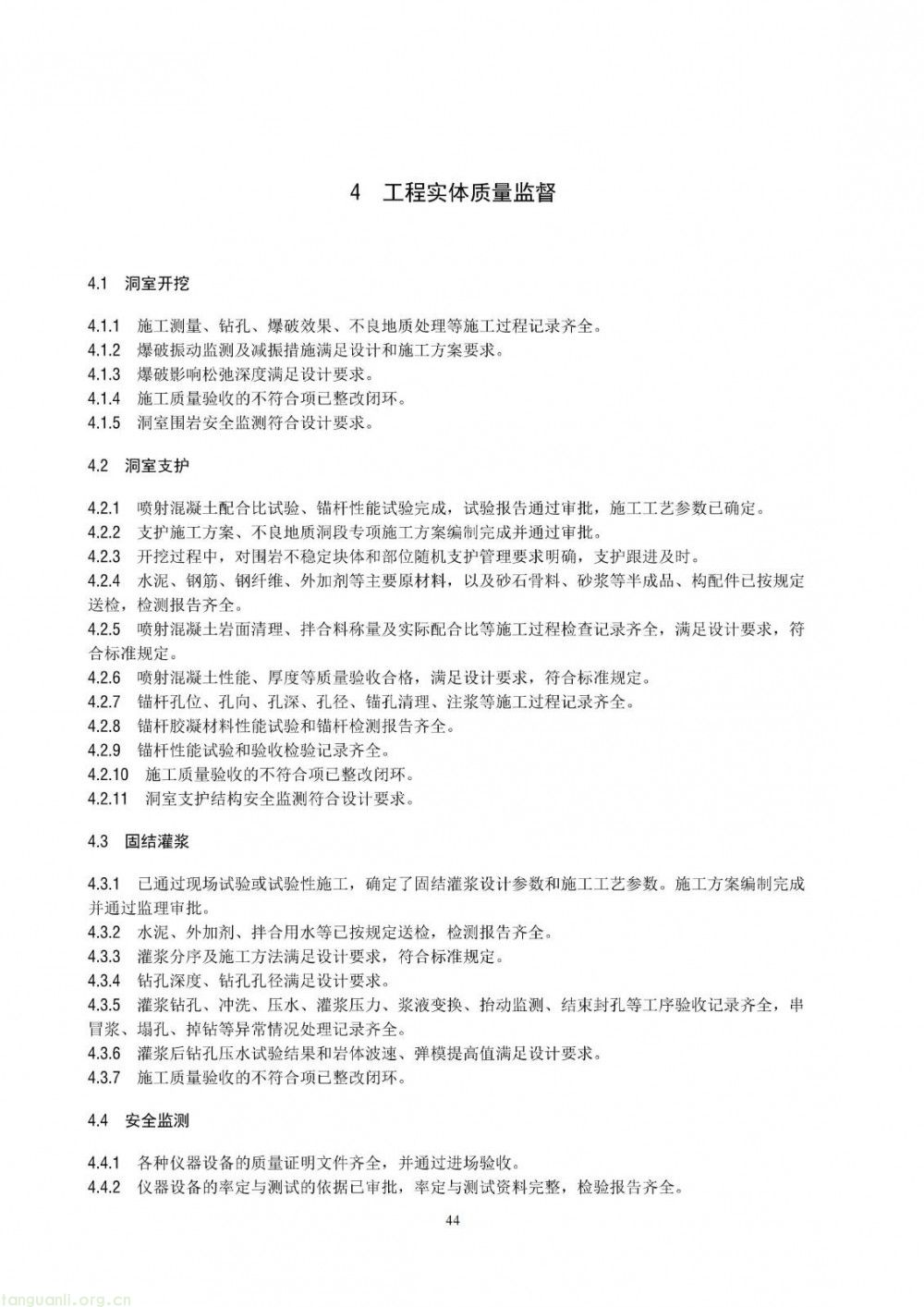 100 兆瓦及以上纳入监管!储能电站建设质量标准落地(图50)