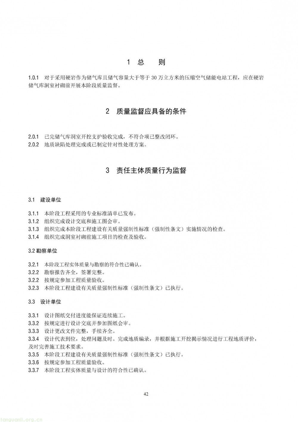 100 兆瓦及以上纳入监管!储能电站建设质量标准落地(图48)