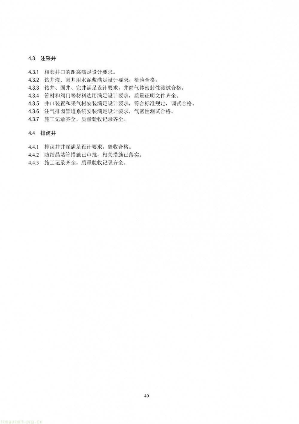 100 兆瓦及以上纳入监管!储能电站建设质量标准落地(图46)