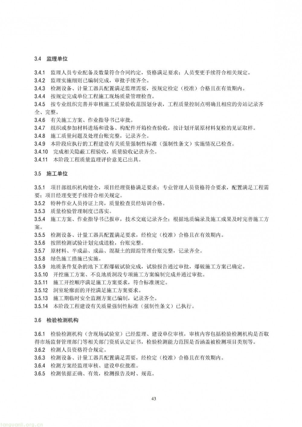 100 兆瓦及以上纳入监管!储能电站建设质量标准落地(图49)