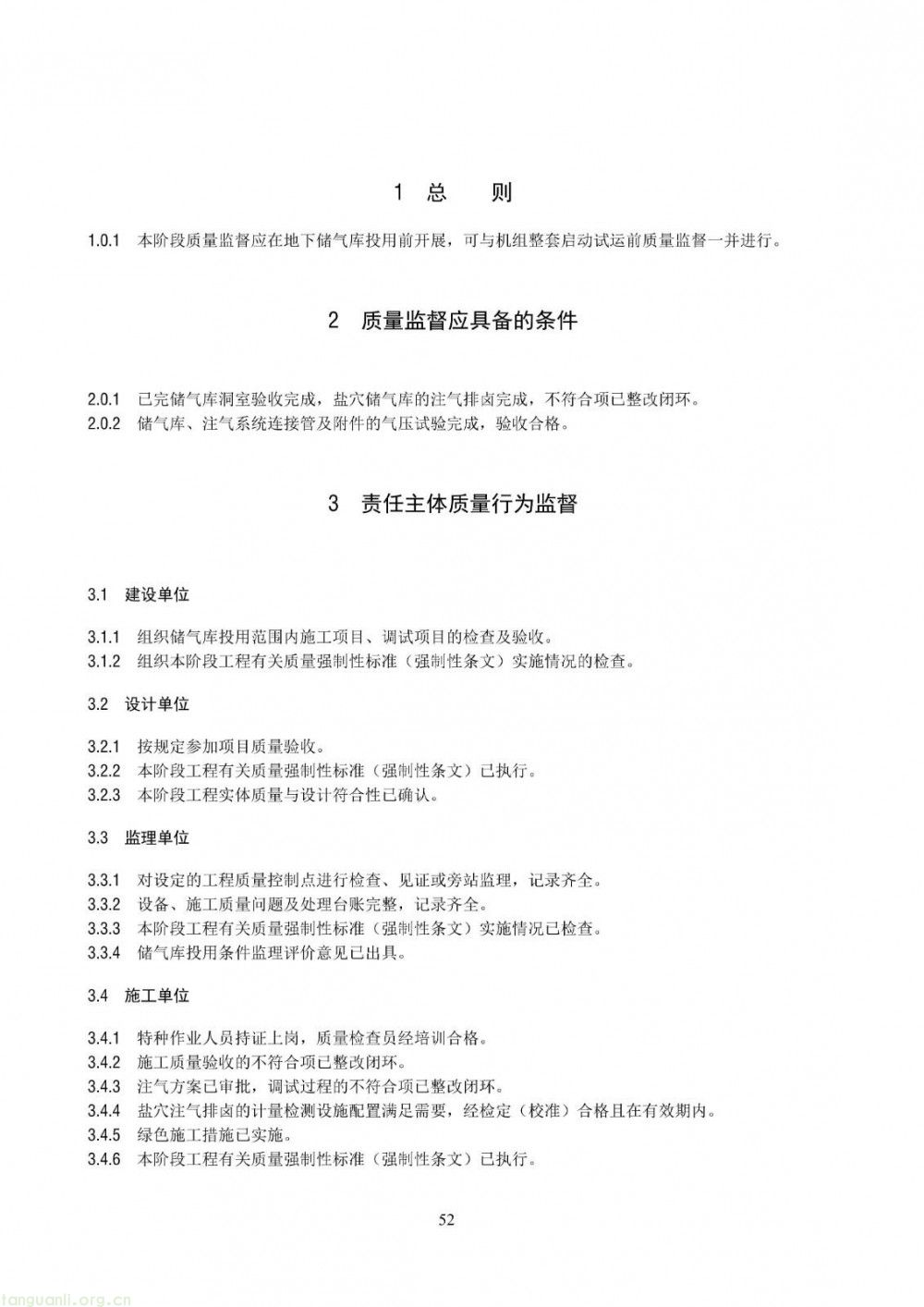 100 兆瓦及以上纳入监管!储能电站建设质量标准落地(图58)