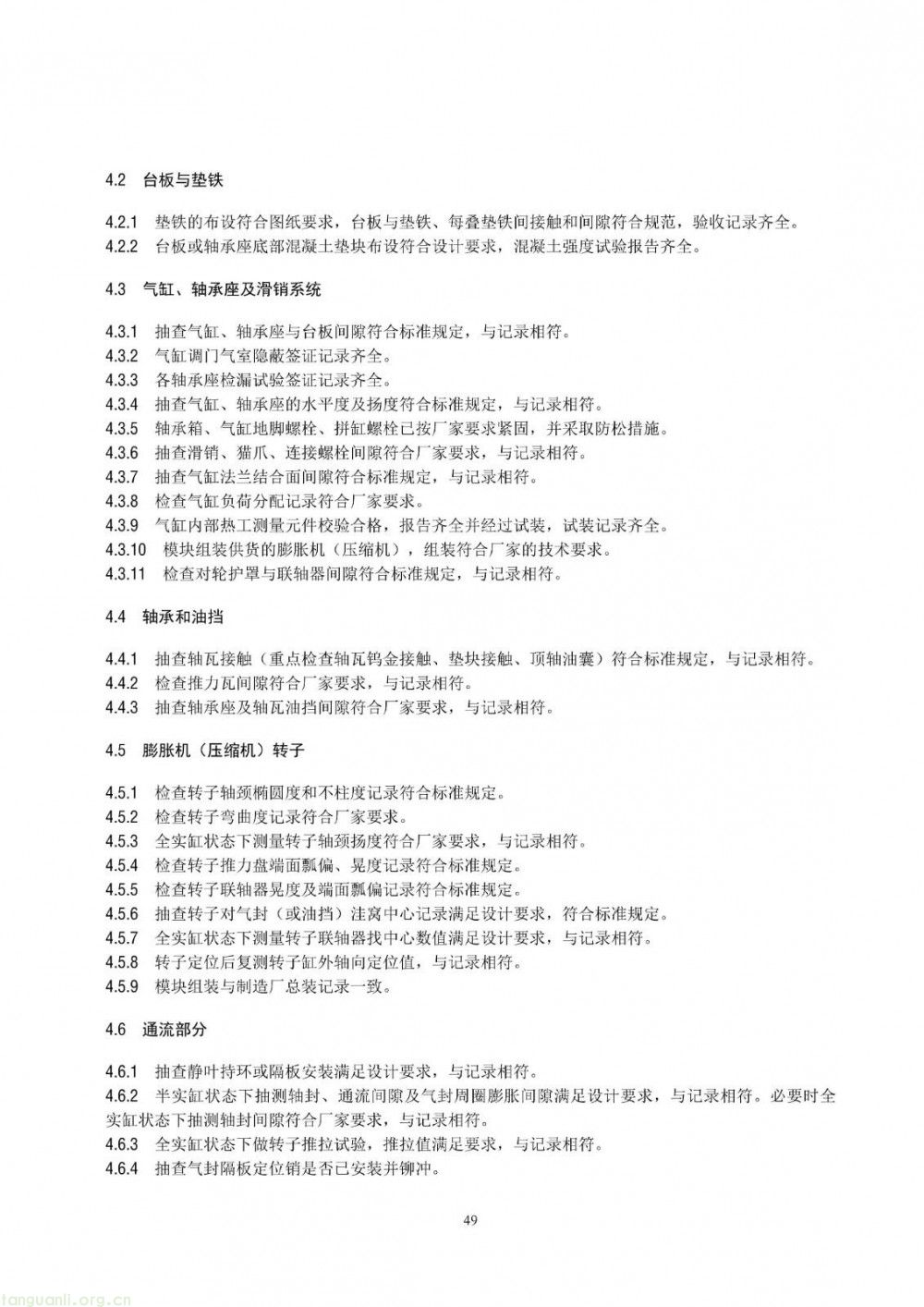100 兆瓦及以上纳入监管!储能电站建设质量标准落地(图55)