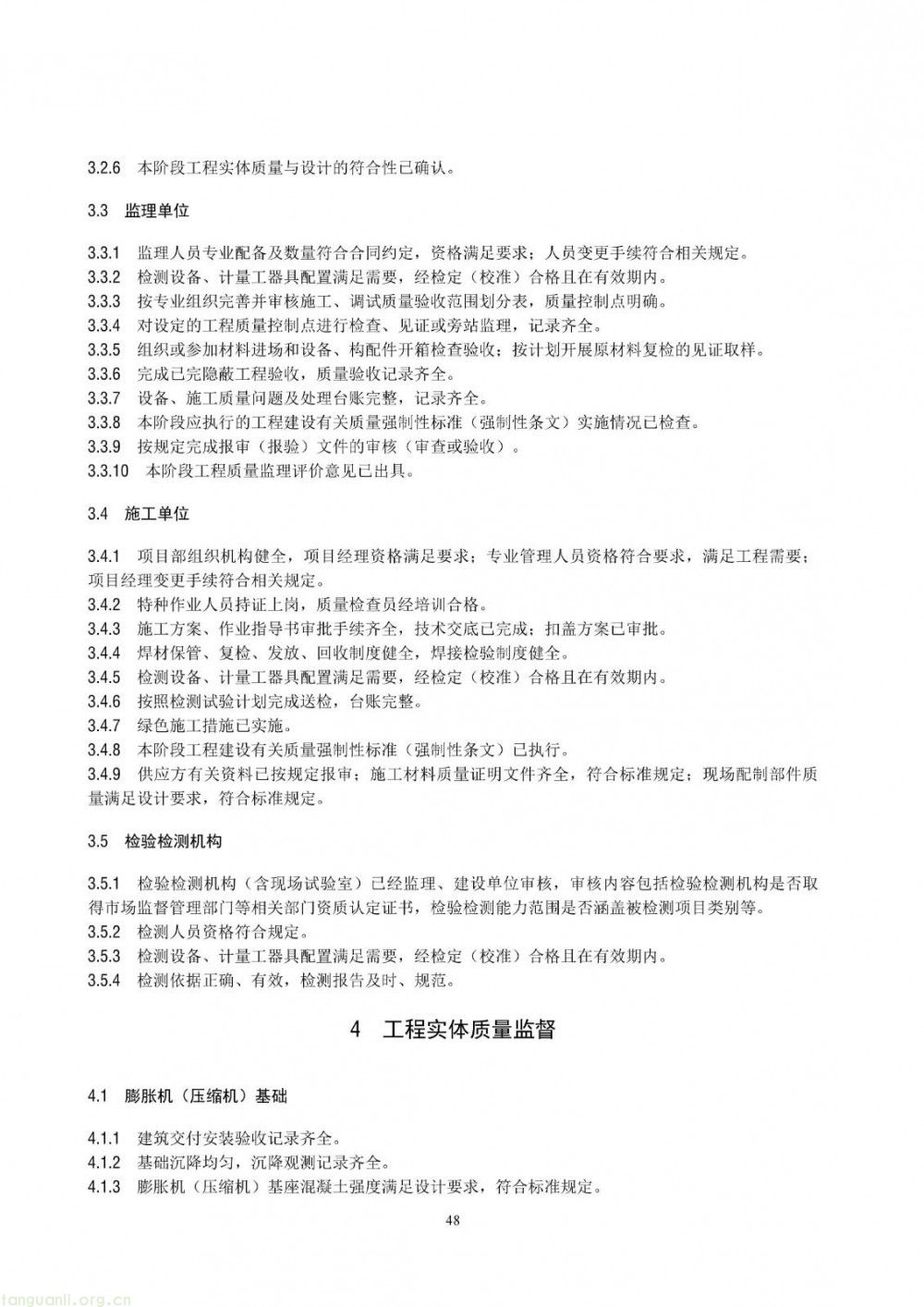 100 兆瓦及以上纳入监管!储能电站建设质量标准落地(图54)