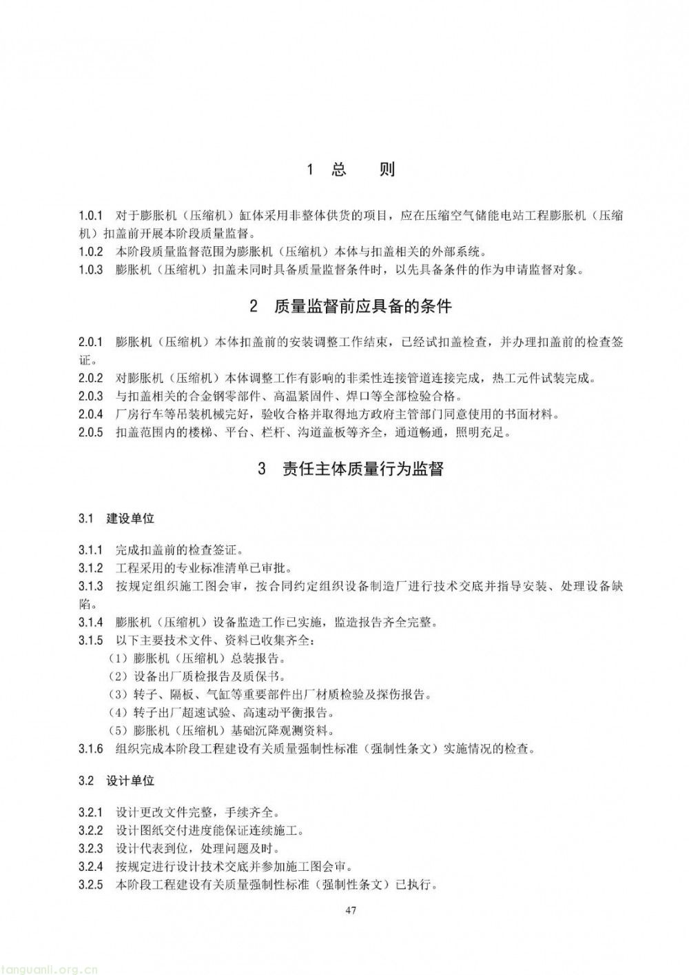100 兆瓦及以上纳入监管!储能电站建设质量标准落地(图53)