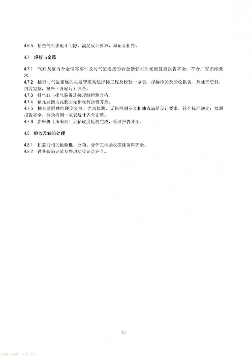 100 兆瓦及以上纳入监管!储能电站建设质量标准落地(图56)