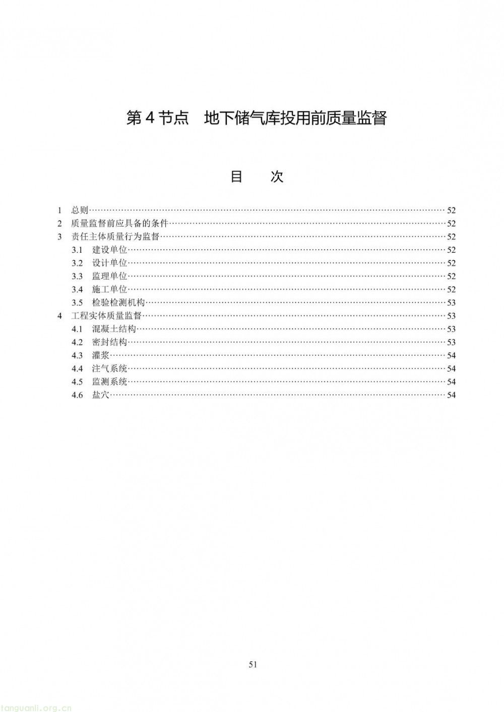 100 兆瓦及以上纳入监管!储能电站建设质量标准落地(图57)