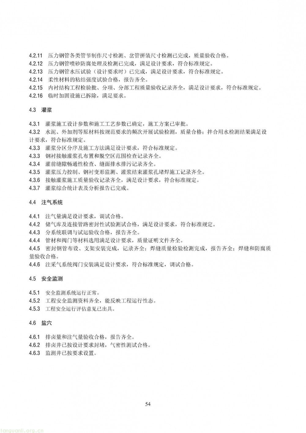 100 兆瓦及以上纳入监管!储能电站建设质量标准落地(图60)