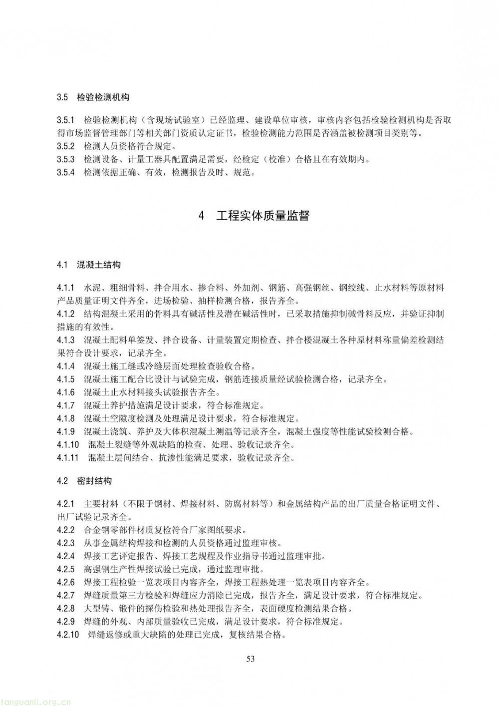 100 兆瓦及以上纳入监管!储能电站建设质量标准落地(图59)