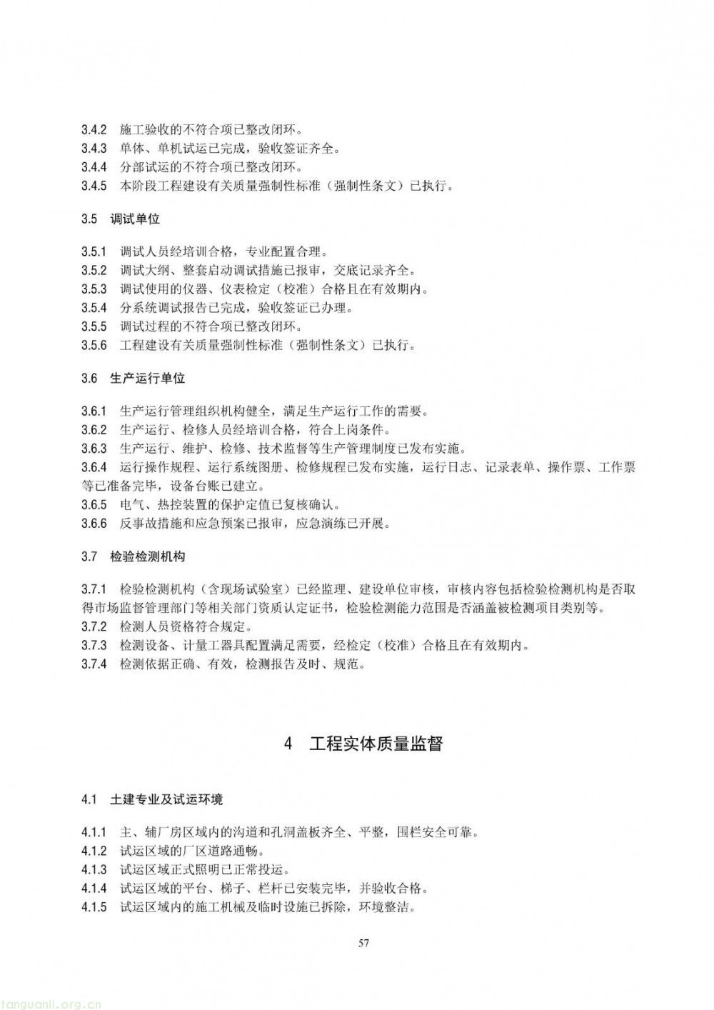 100 兆瓦及以上纳入监管!储能电站建设质量标准落地(图63)