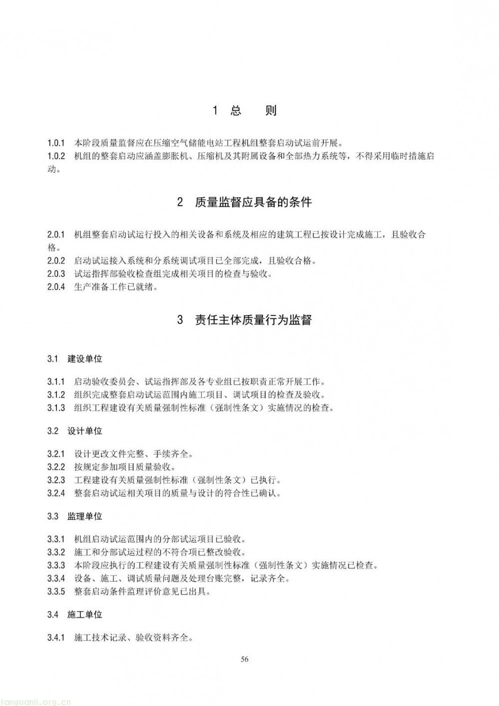 100 兆瓦及以上纳入监管!储能电站建设质量标准落地(图62)